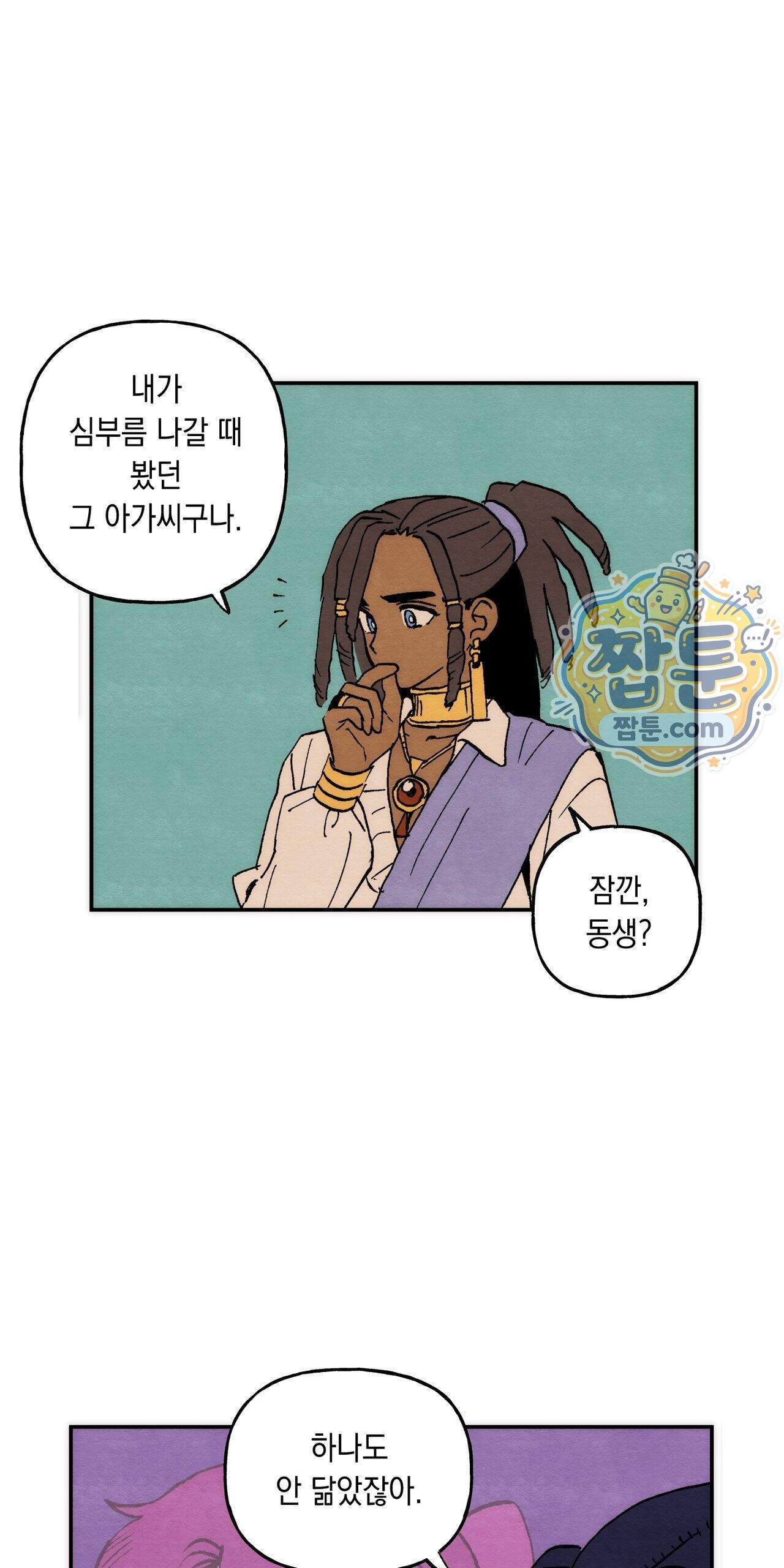 안개 바다 위의 샤베트 79화 4