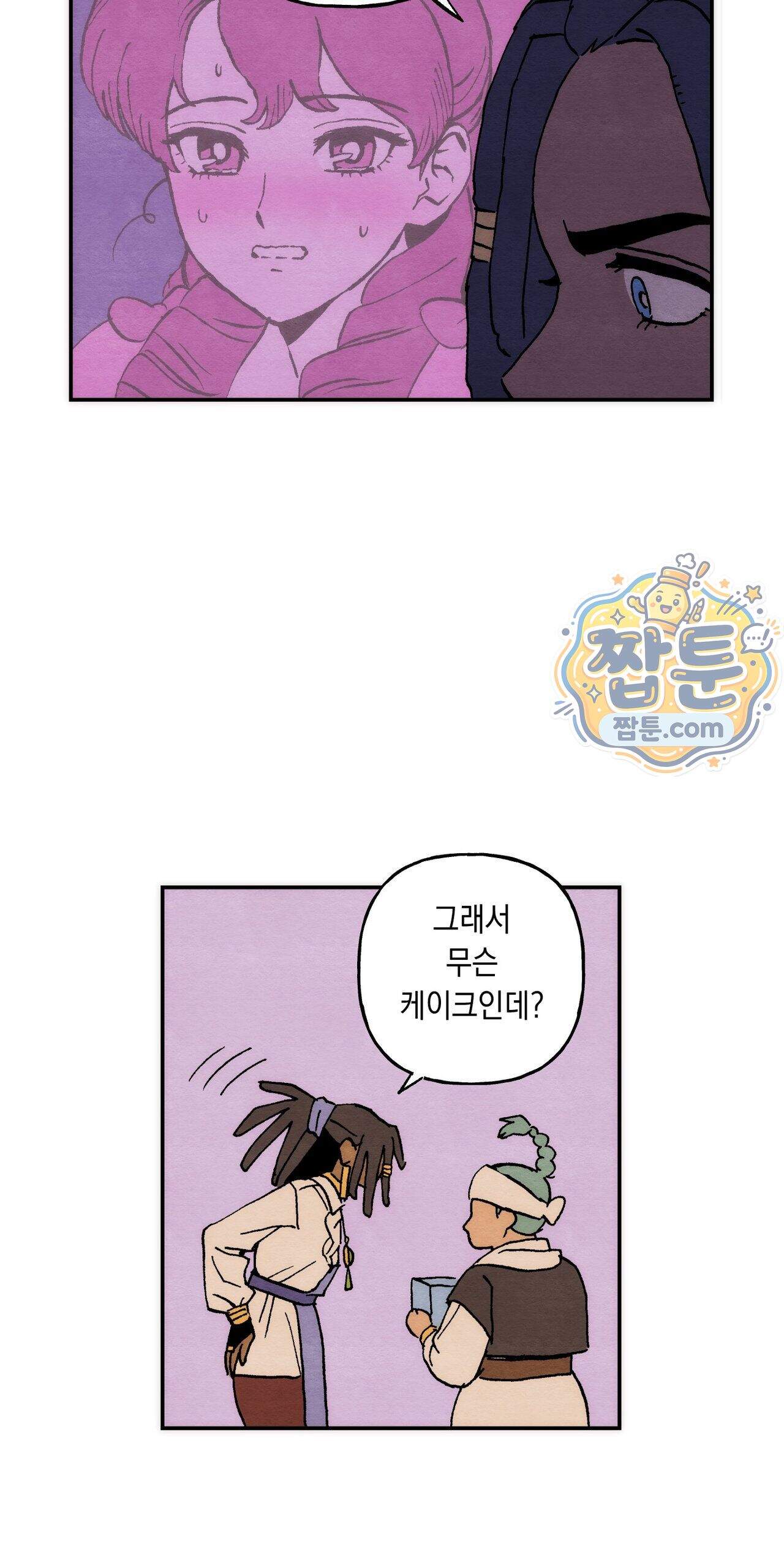 안개 바다 위의 샤베트 79화 5