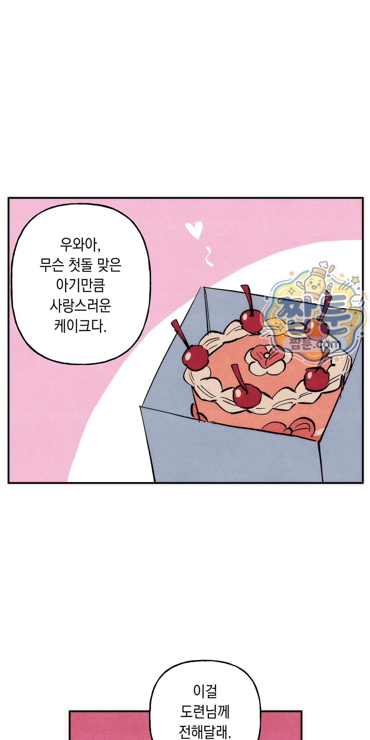 안개 바다 위의 샤베트 79화 6