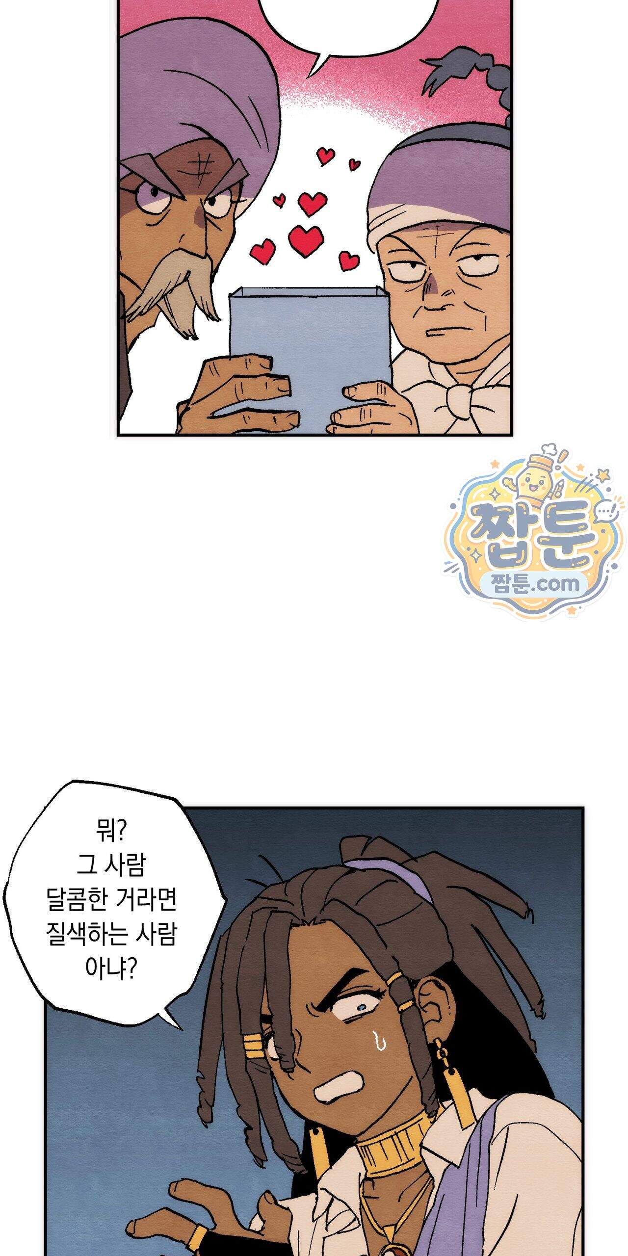 안개 바다 위의 샤베트 79화 7