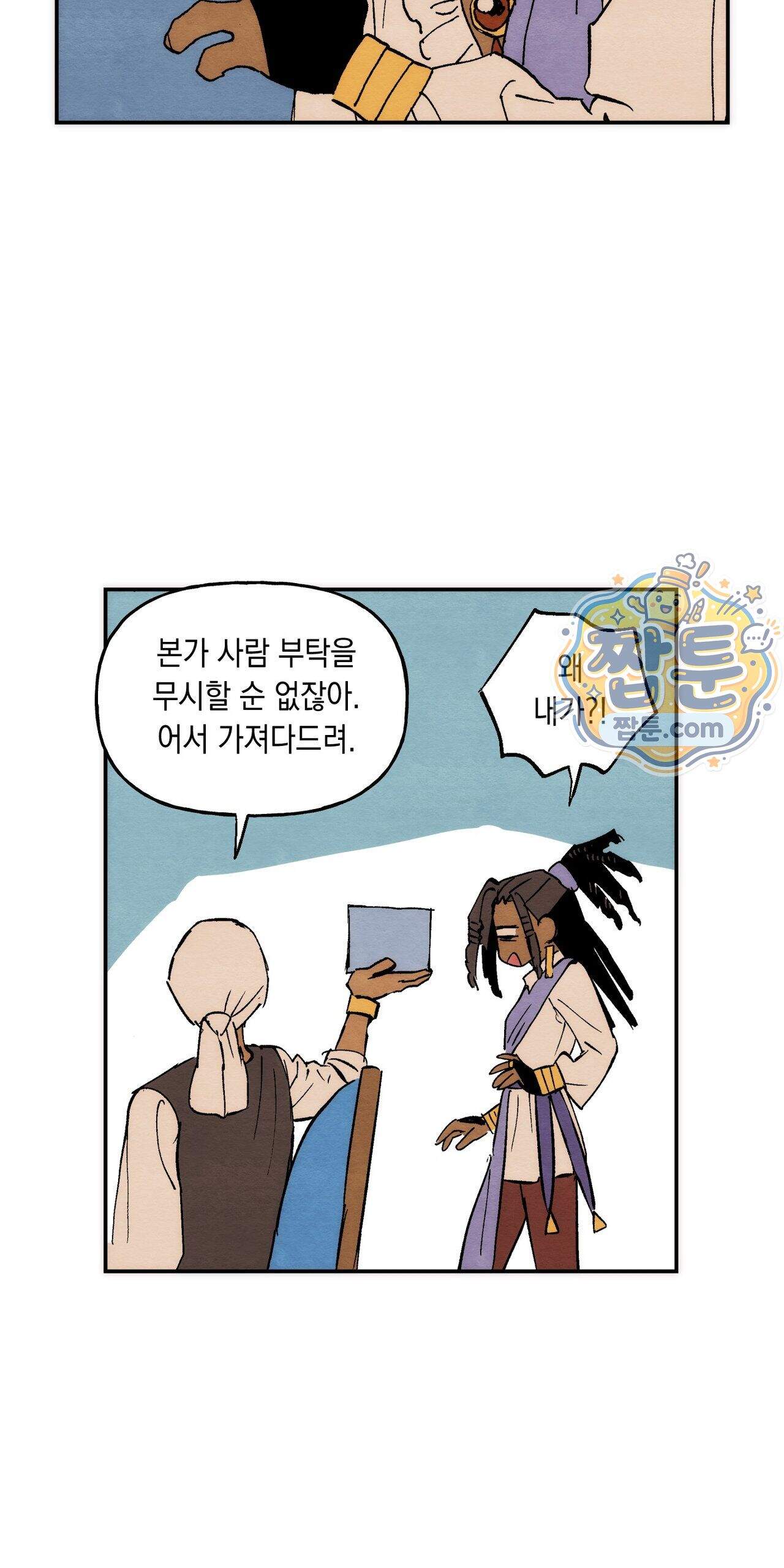 안개 바다 위의 샤베트 79화 8