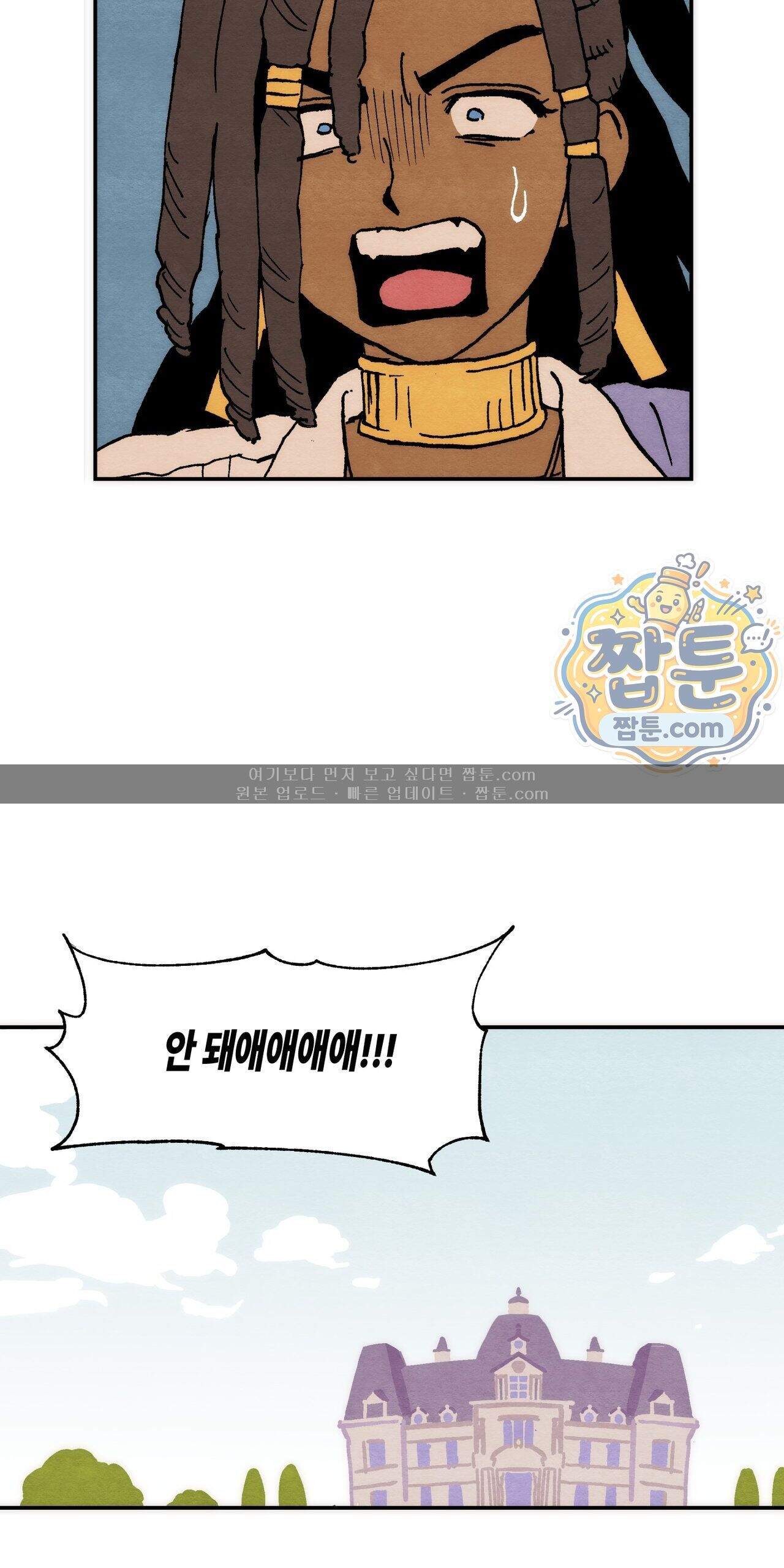 안개 바다 위의 샤베트 79화 10