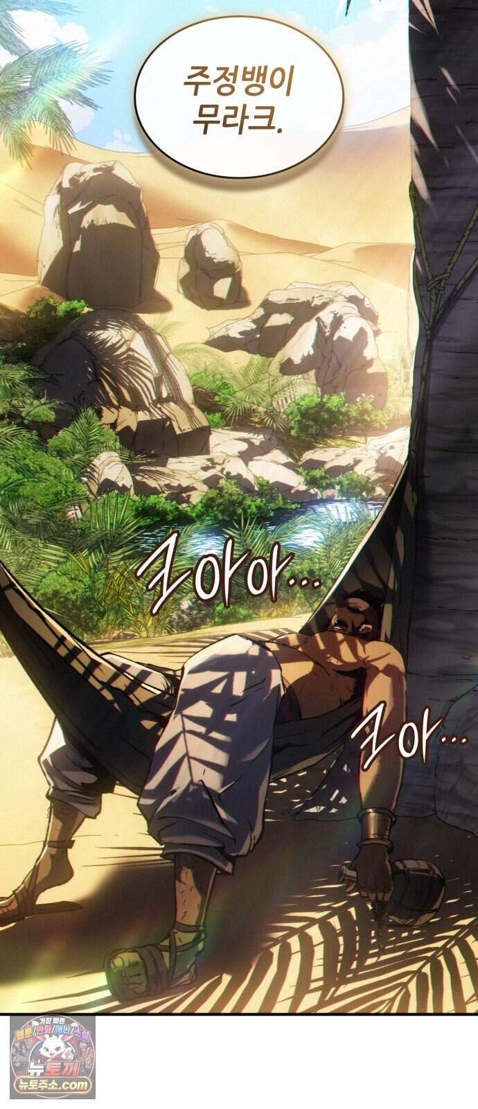 로도스도 전기 : 사령의 여왕 제17화 주정뱅이 무라크 6