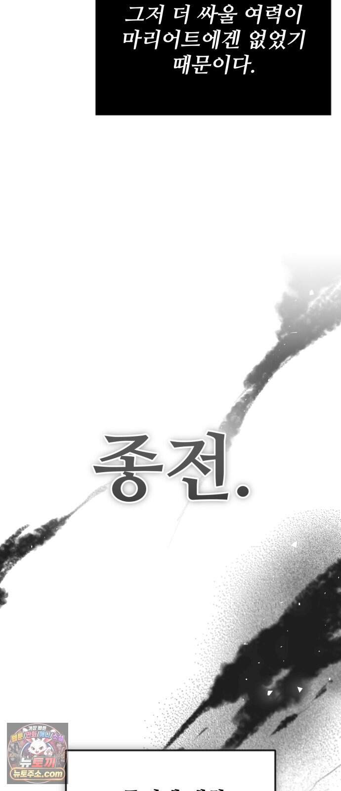 세상에 나쁜 용사는 없다 86화 6
