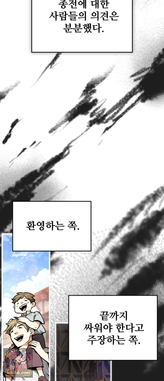 세상에 나쁜 용사는 없다 86화 7