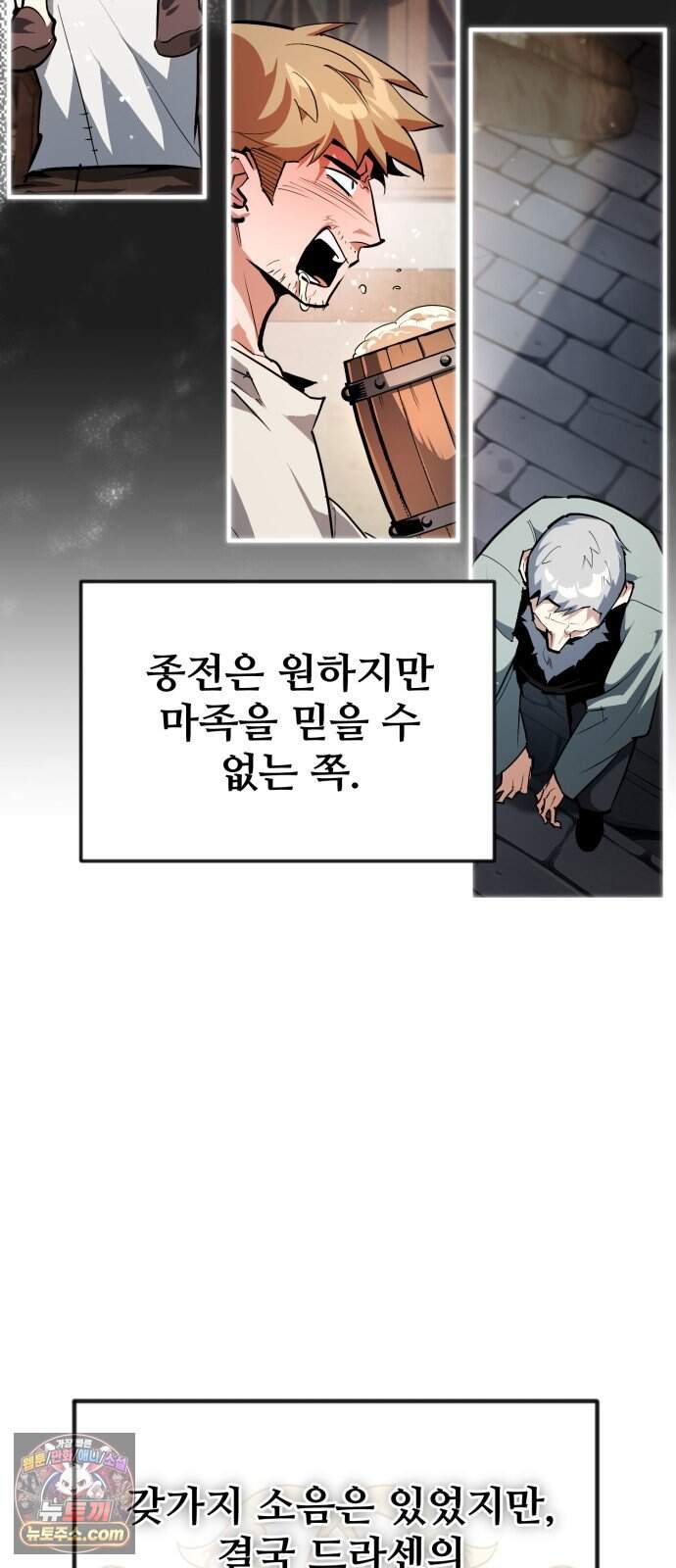 세상에 나쁜 용사는 없다 86화 8
