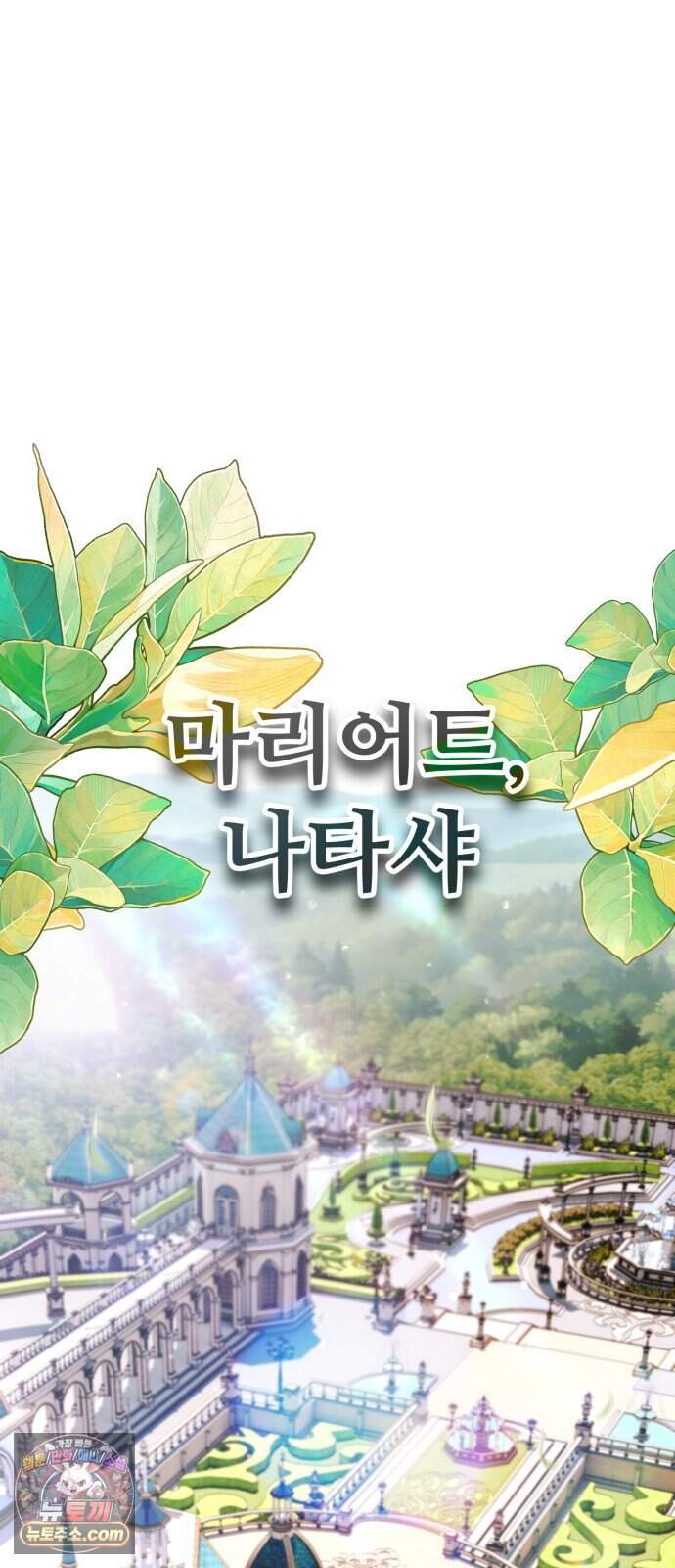 세상에 나쁜 용사는 없다 86화 10