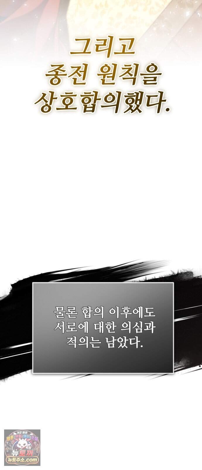 세상에 나쁜 용사는 없다 86화 16