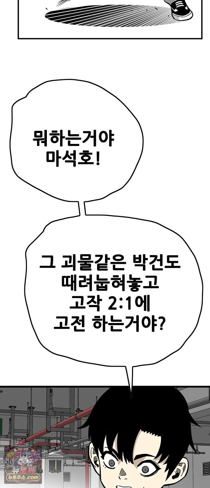 마왕 마석호 49화 4