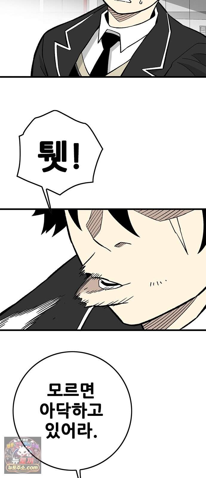 마왕 마석호 49화 5