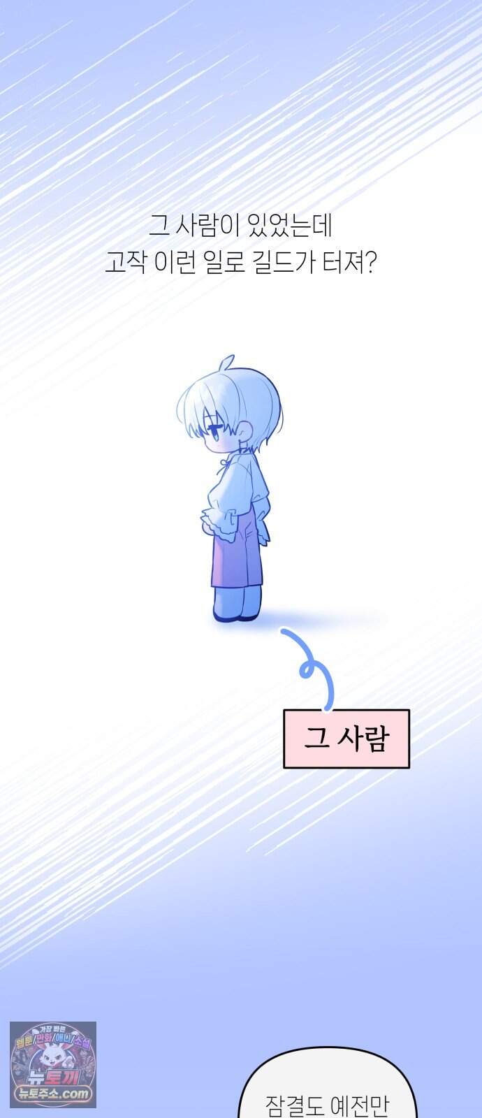 우리 길드 아이돌 57화 2