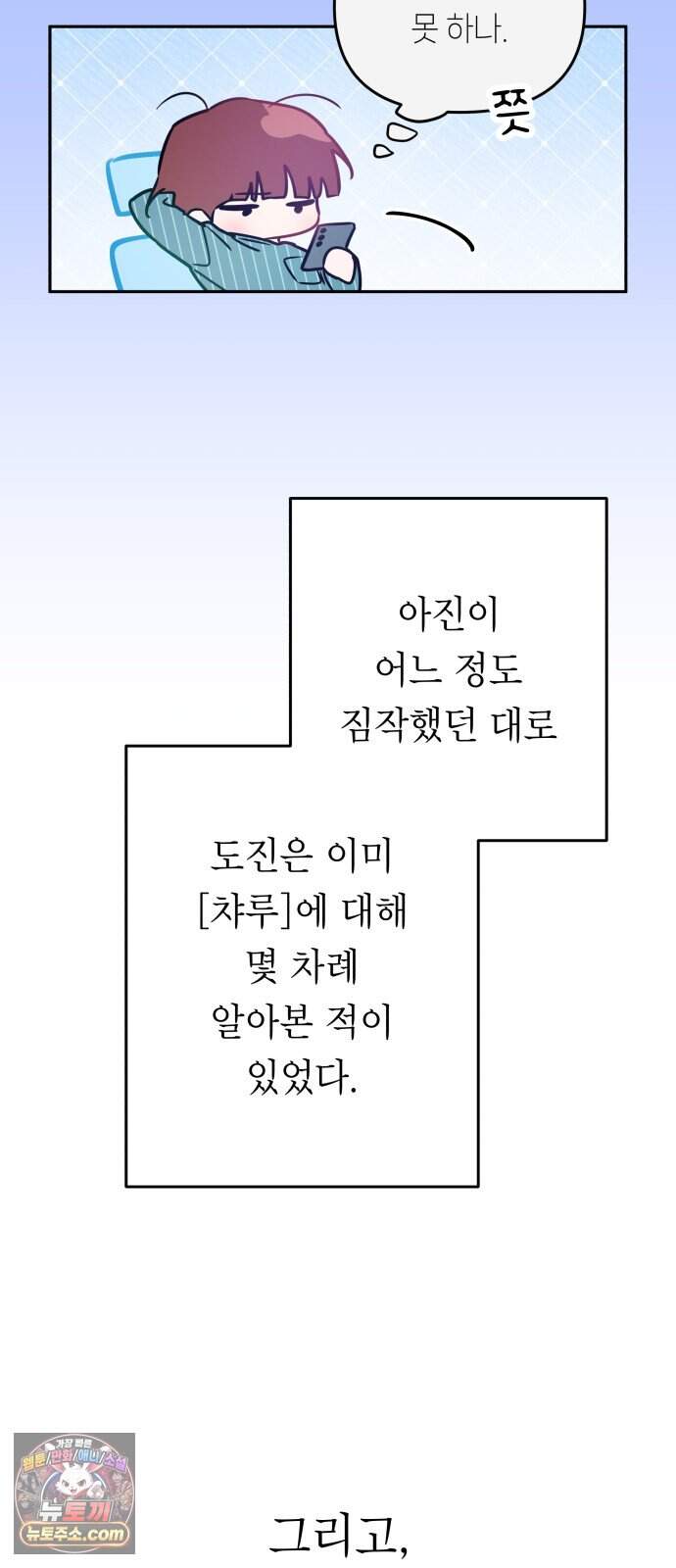 우리 길드 아이돌 57화 3