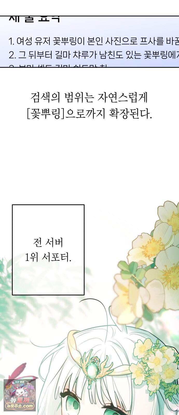 우리 길드 아이돌 57화 4
