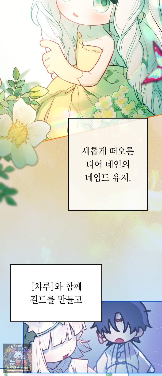 우리 길드 아이돌 57화 5