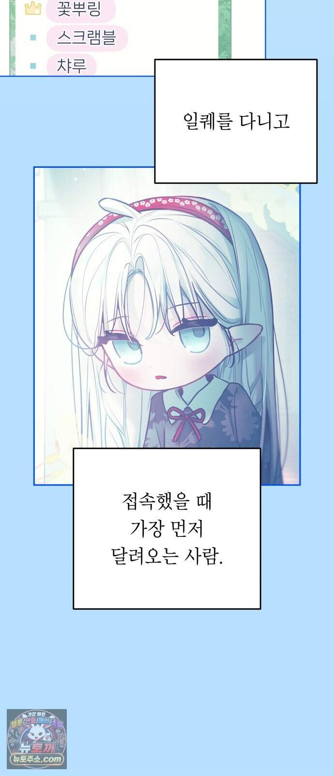 우리 길드 아이돌 57화 6