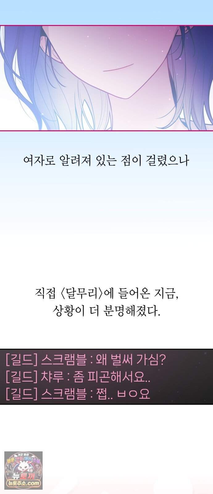 우리 길드 아이돌 57화 7