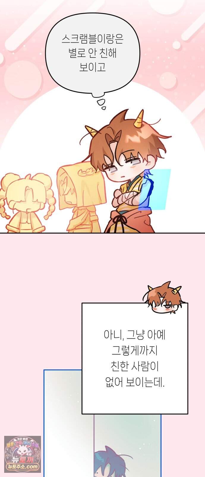 우리 길드 아이돌 57화 8