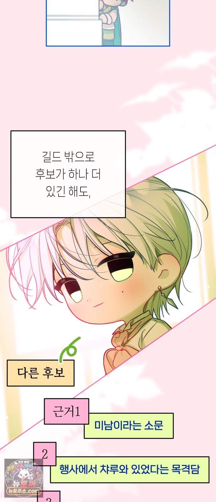 우리 길드 아이돌 57화 9