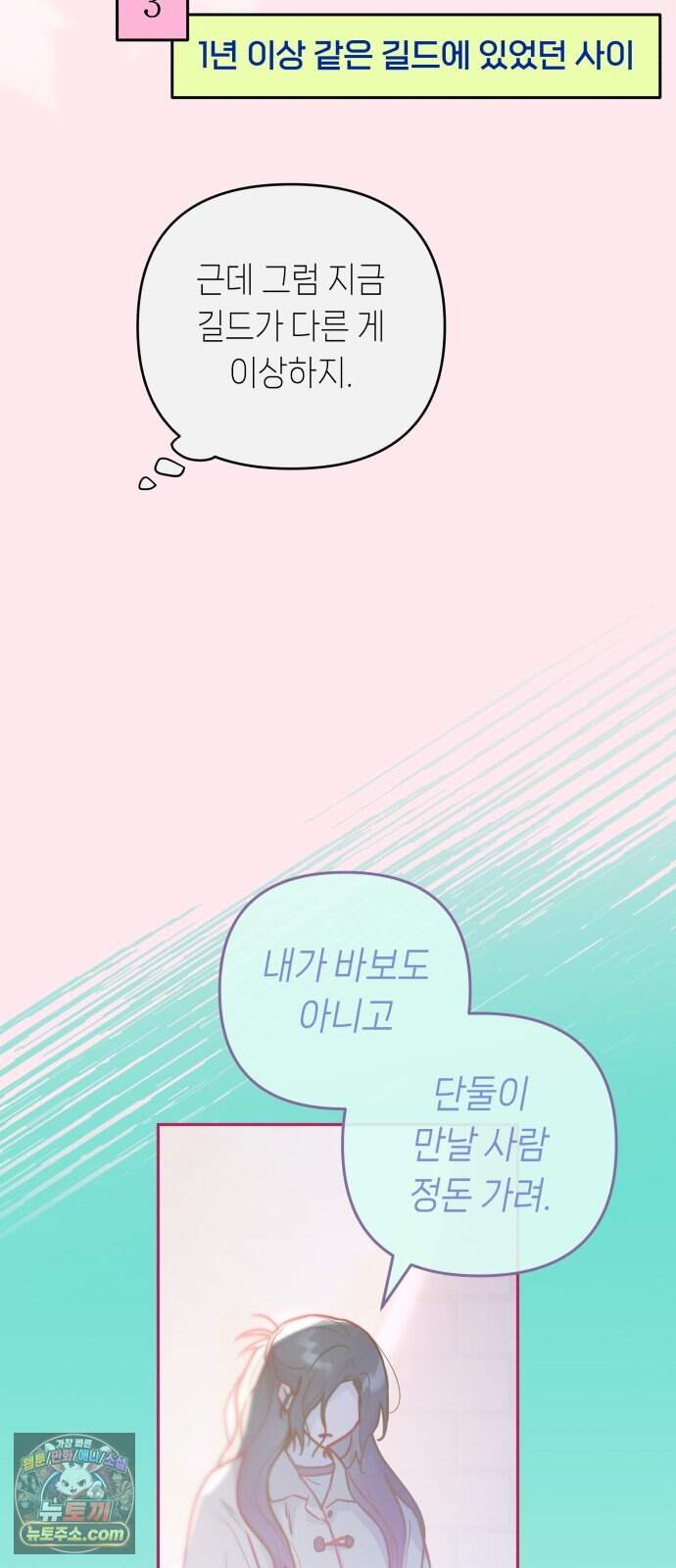 우리 길드 아이돌 57화 10