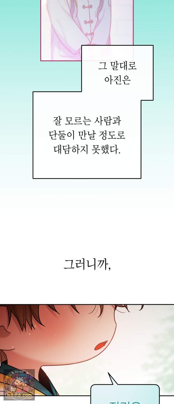 우리 길드 아이돌 57화 11