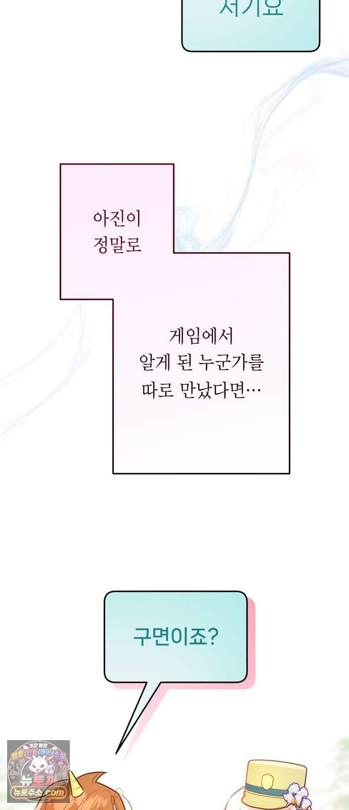 우리 길드 아이돌 57화 12