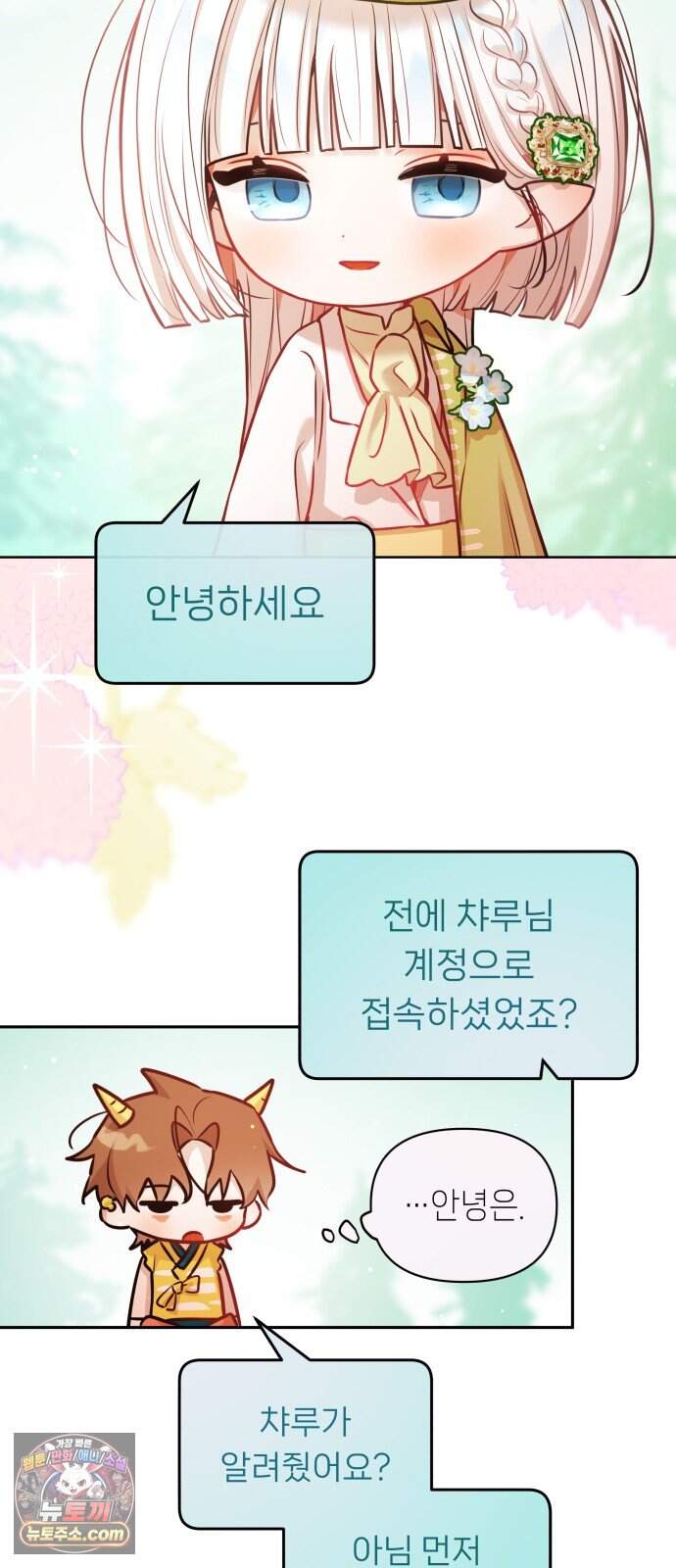 우리 길드 아이돌 57화 16