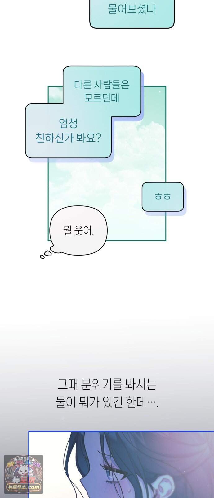 우리 길드 아이돌 57화 17