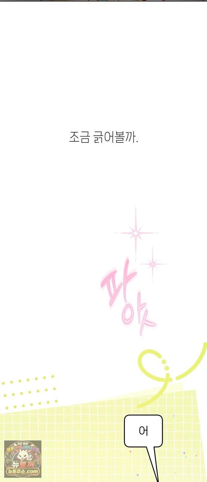 우리 길드 아이돌 57화 20