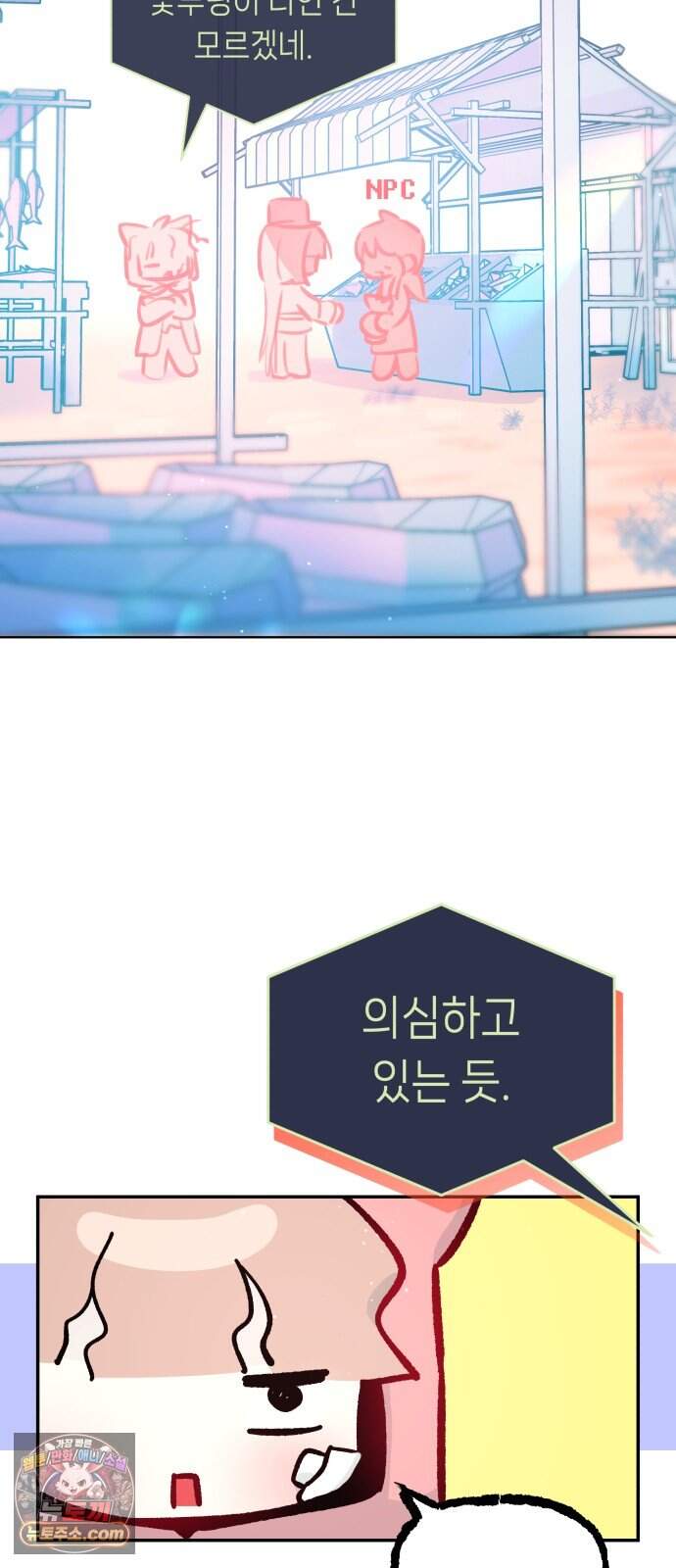 우리 길드 아이돌 57화 24