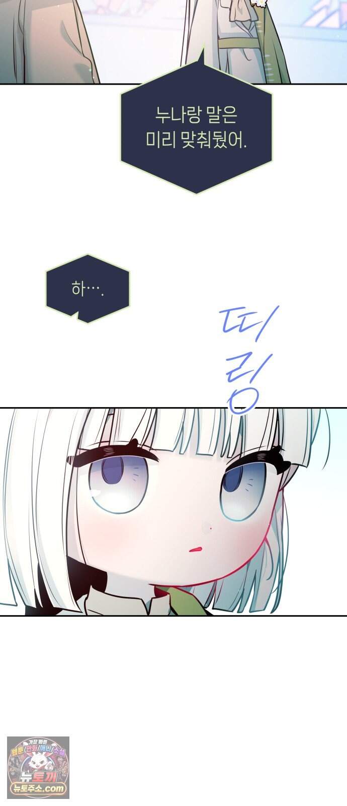 우리 길드 아이돌 57화 27