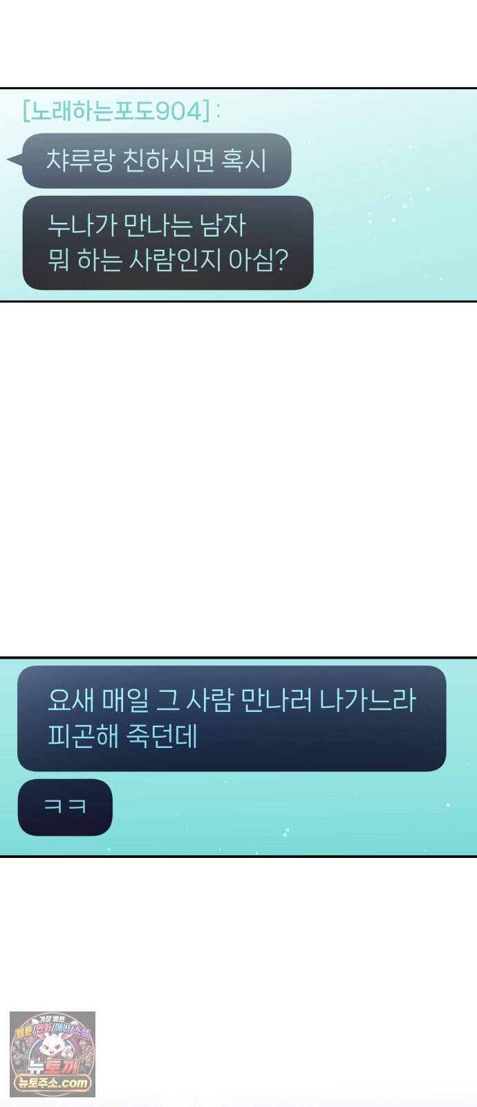 우리 길드 아이돌 57화 28