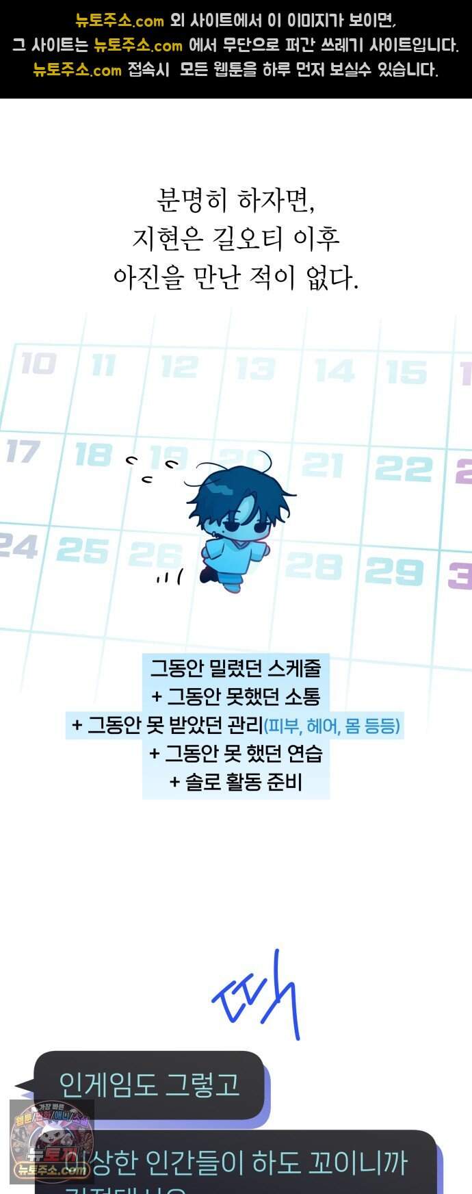 우리 길드 아이돌 57화 30