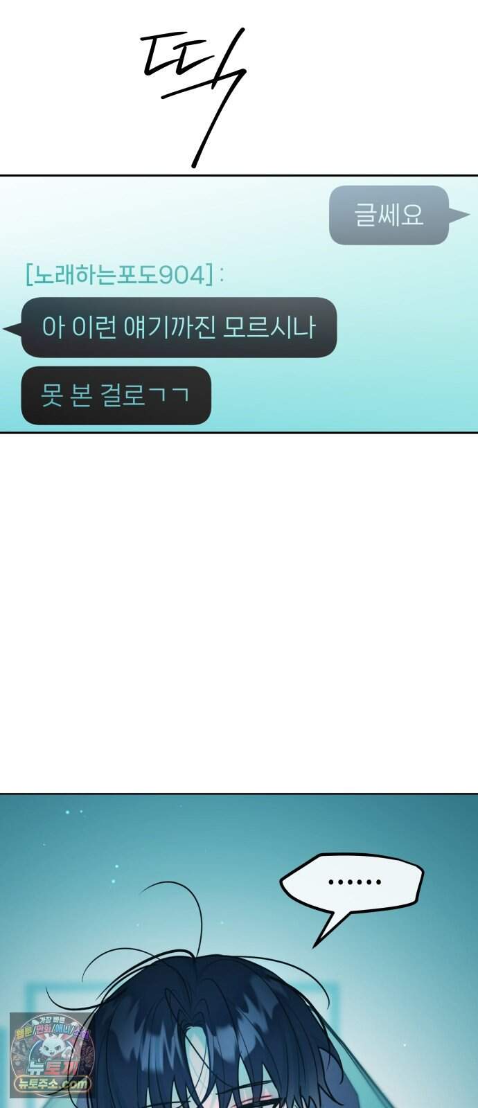 우리 길드 아이돌 57화 32