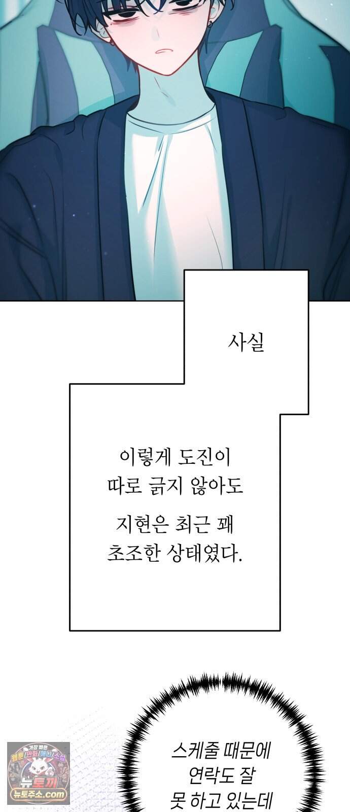 우리 길드 아이돌 57화 33
