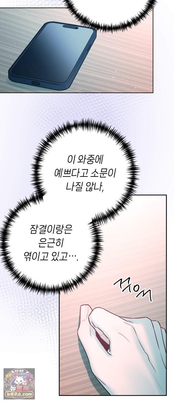 우리 길드 아이돌 57화 34