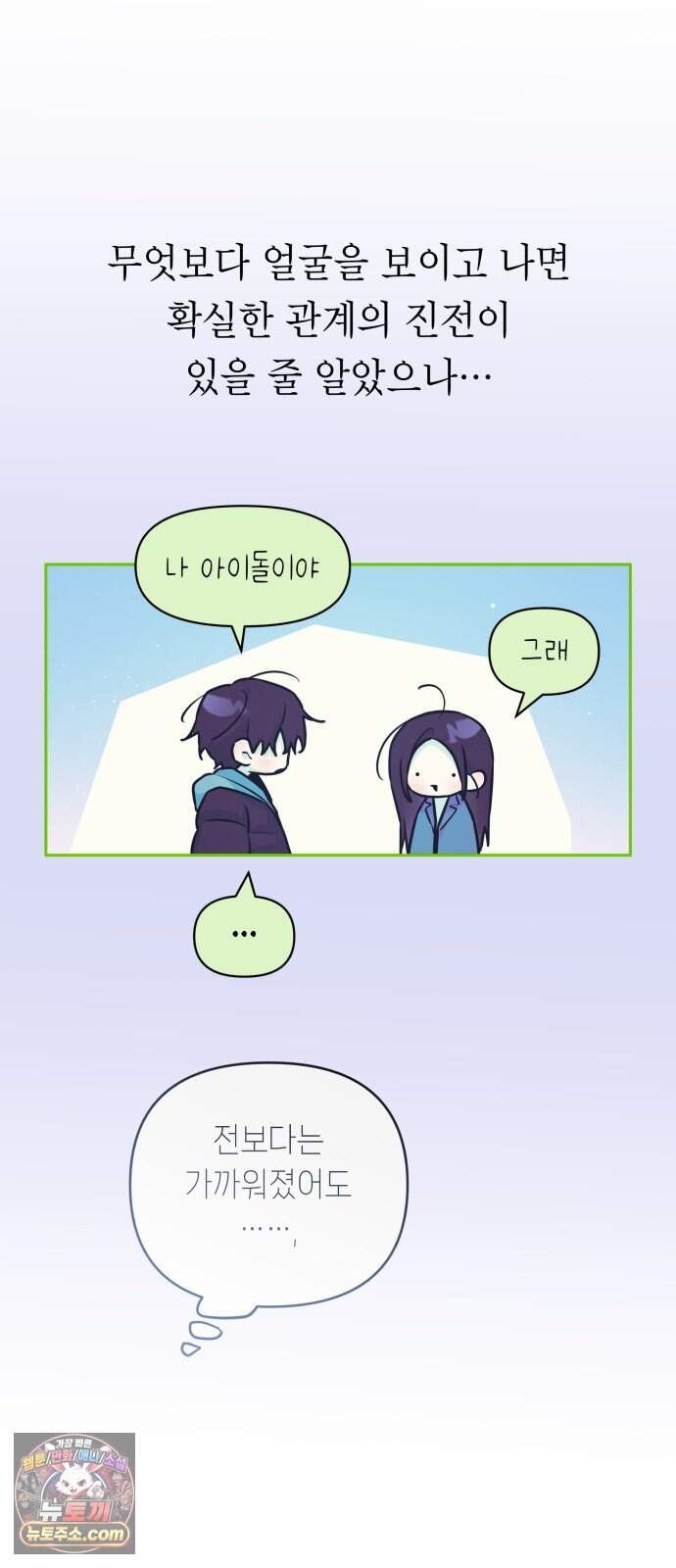 우리 길드 아이돌 57화 35