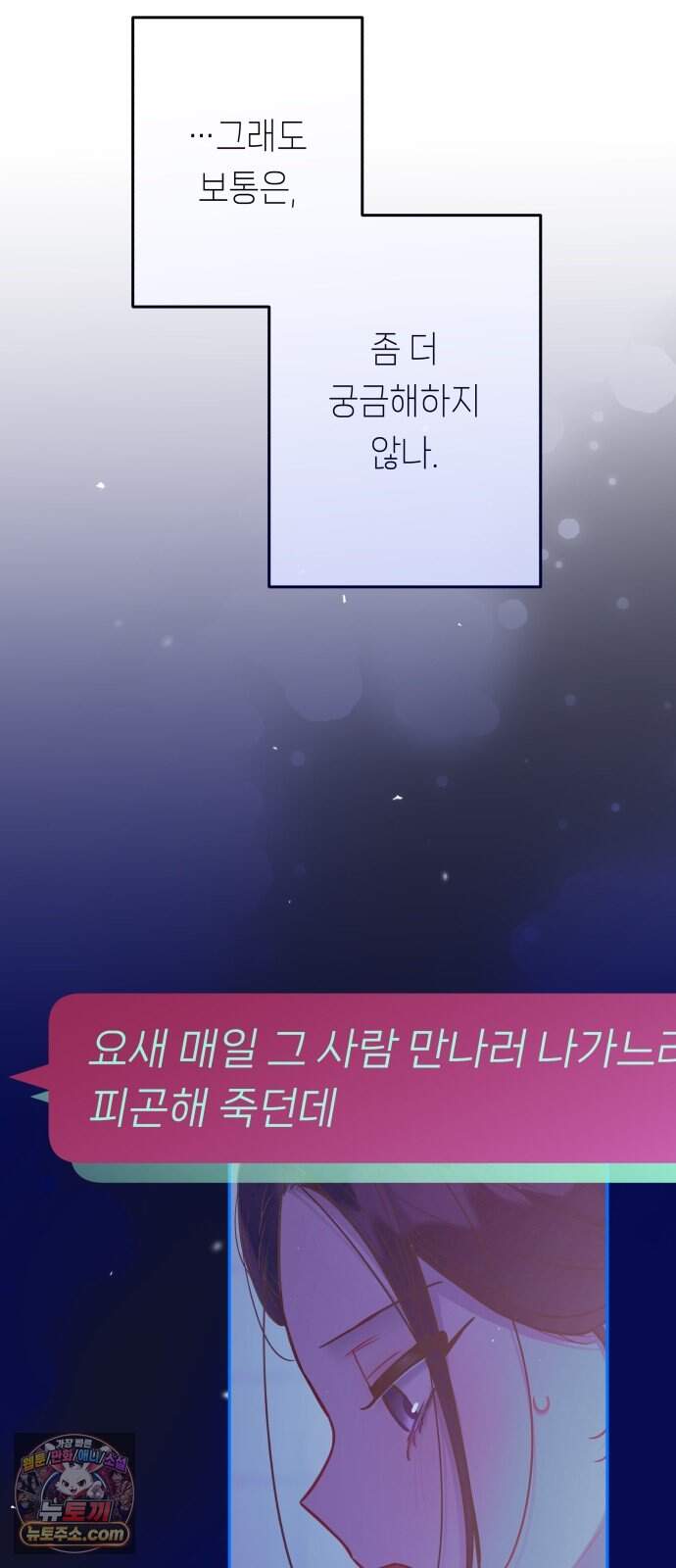 우리 길드 아이돌 57화 37