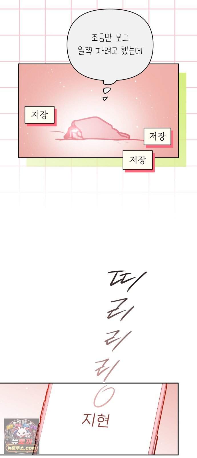 우리 길드 아이돌 57화 43