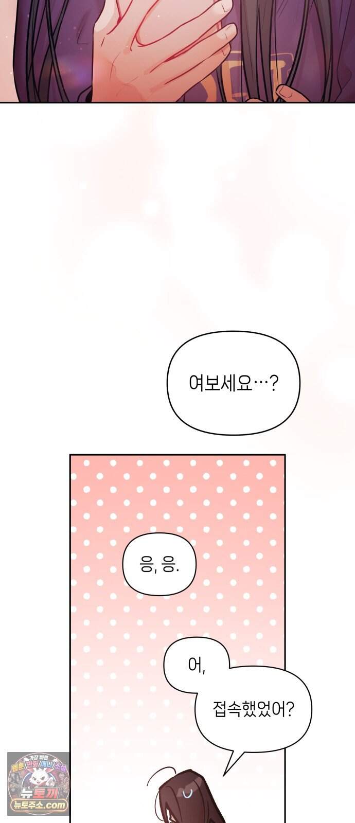 우리 길드 아이돌 57화 45