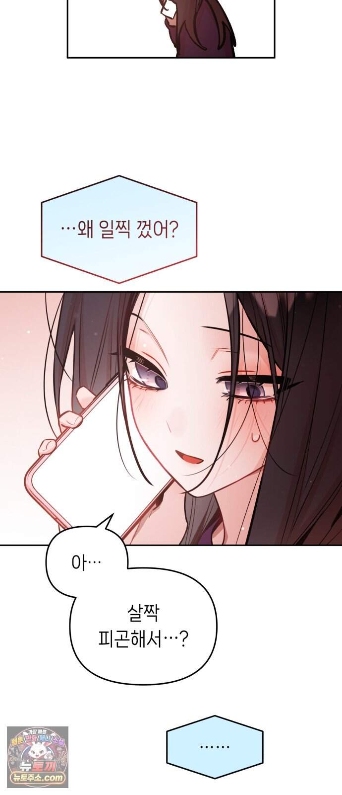 우리 길드 아이돌 57화 46