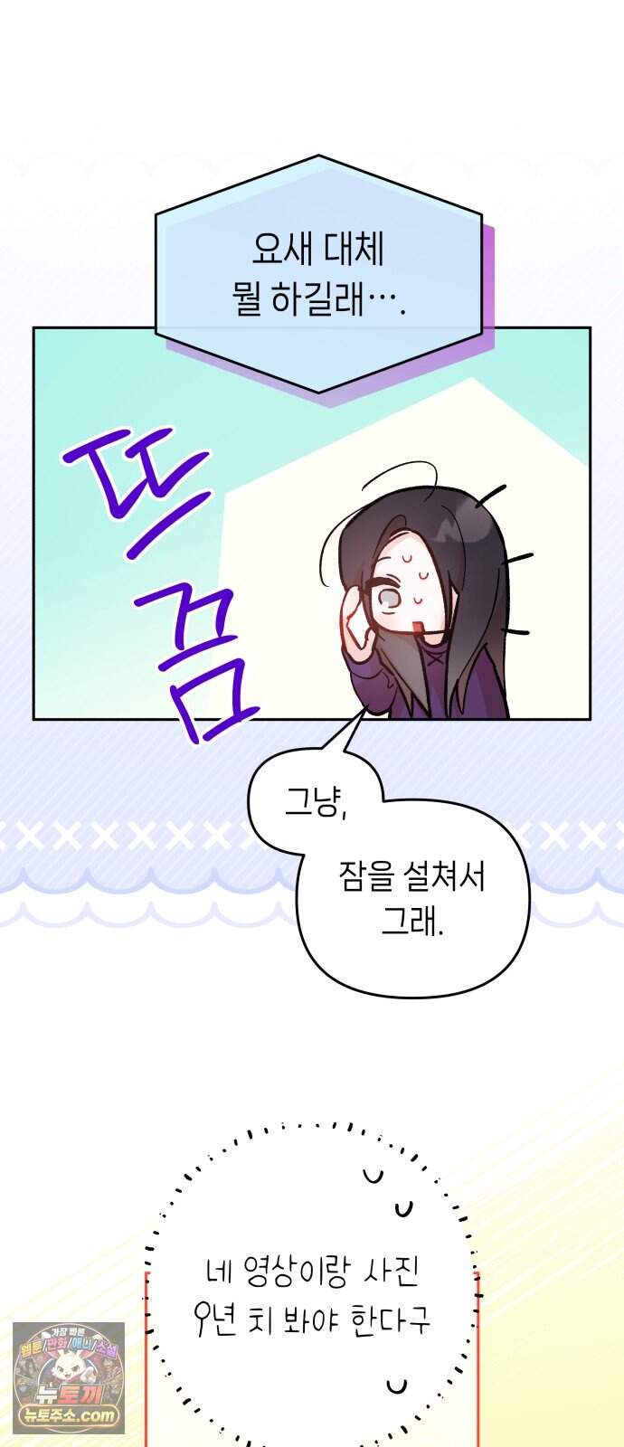 우리 길드 아이돌 57화 47