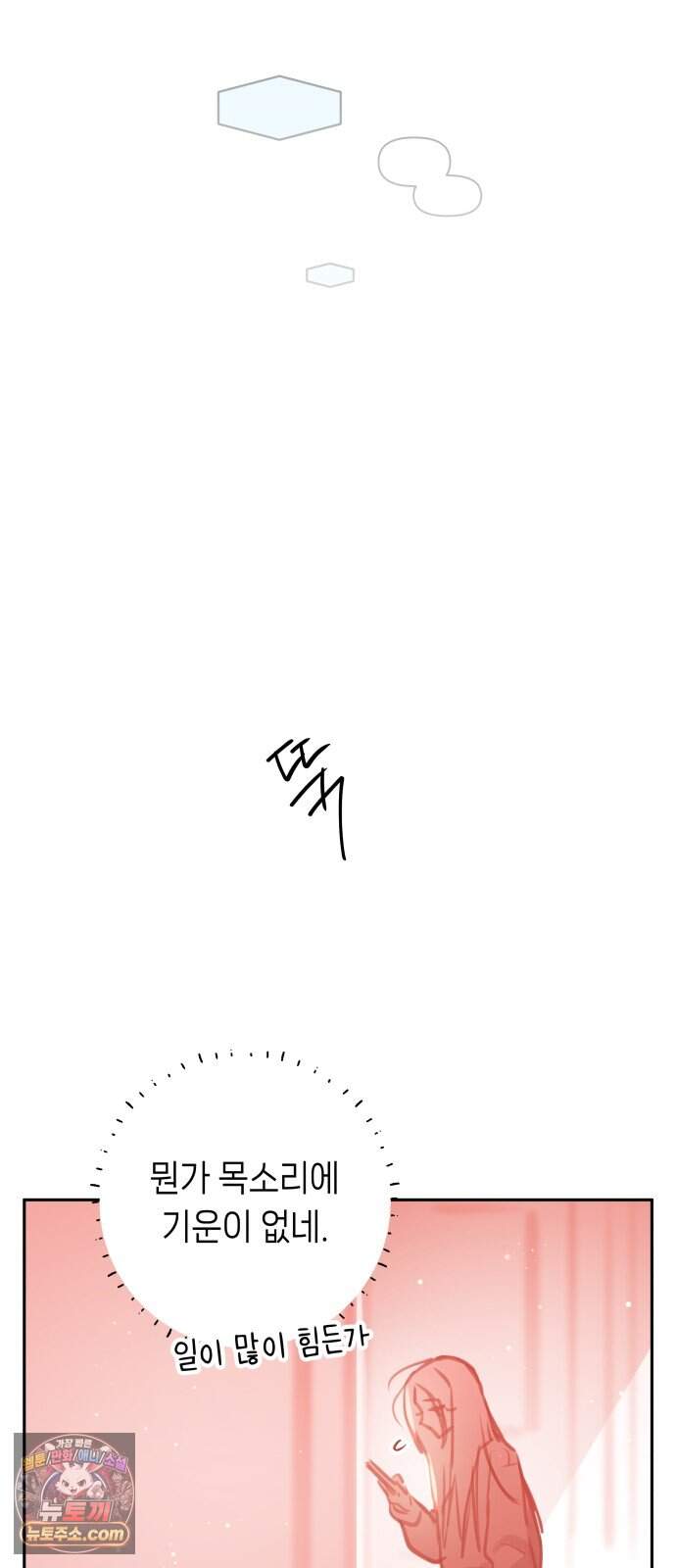 우리 길드 아이돌 57화 49