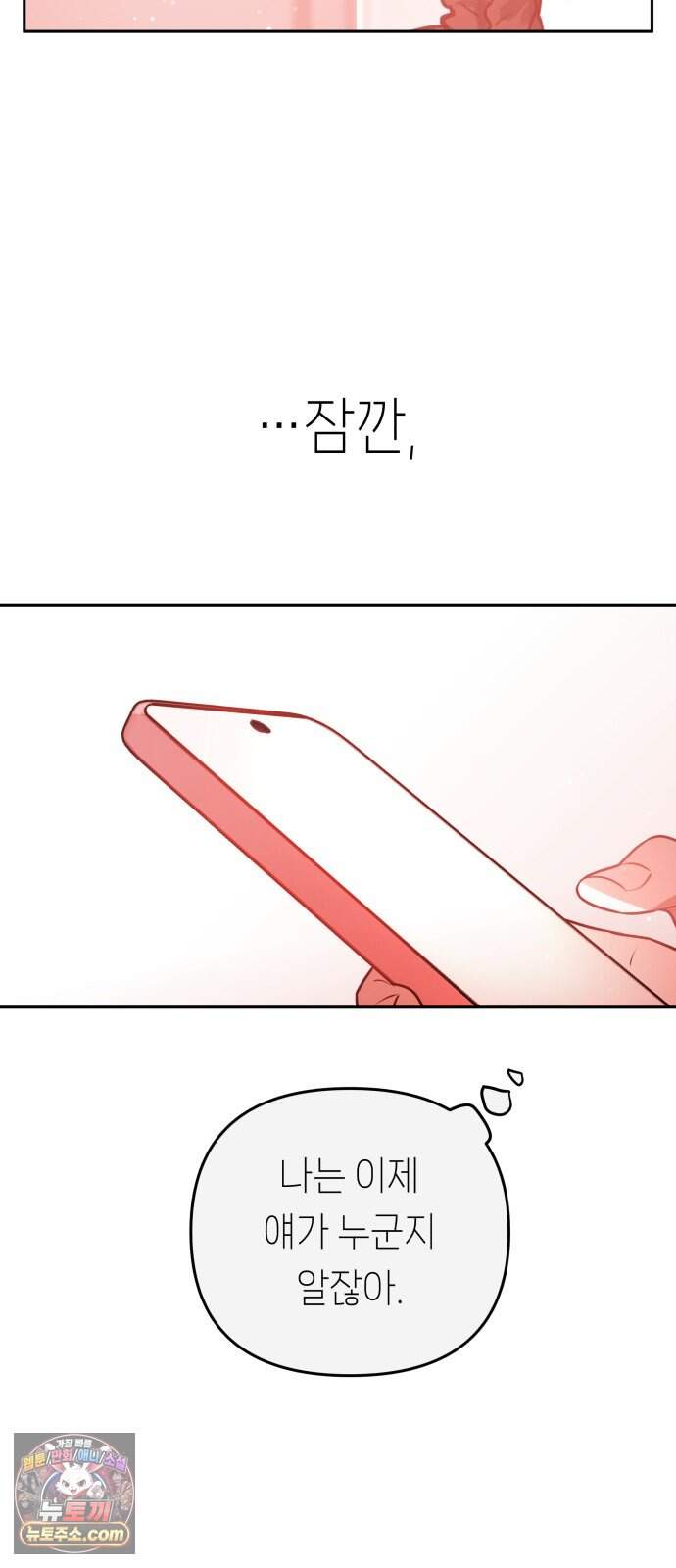 우리 길드 아이돌 57화 50