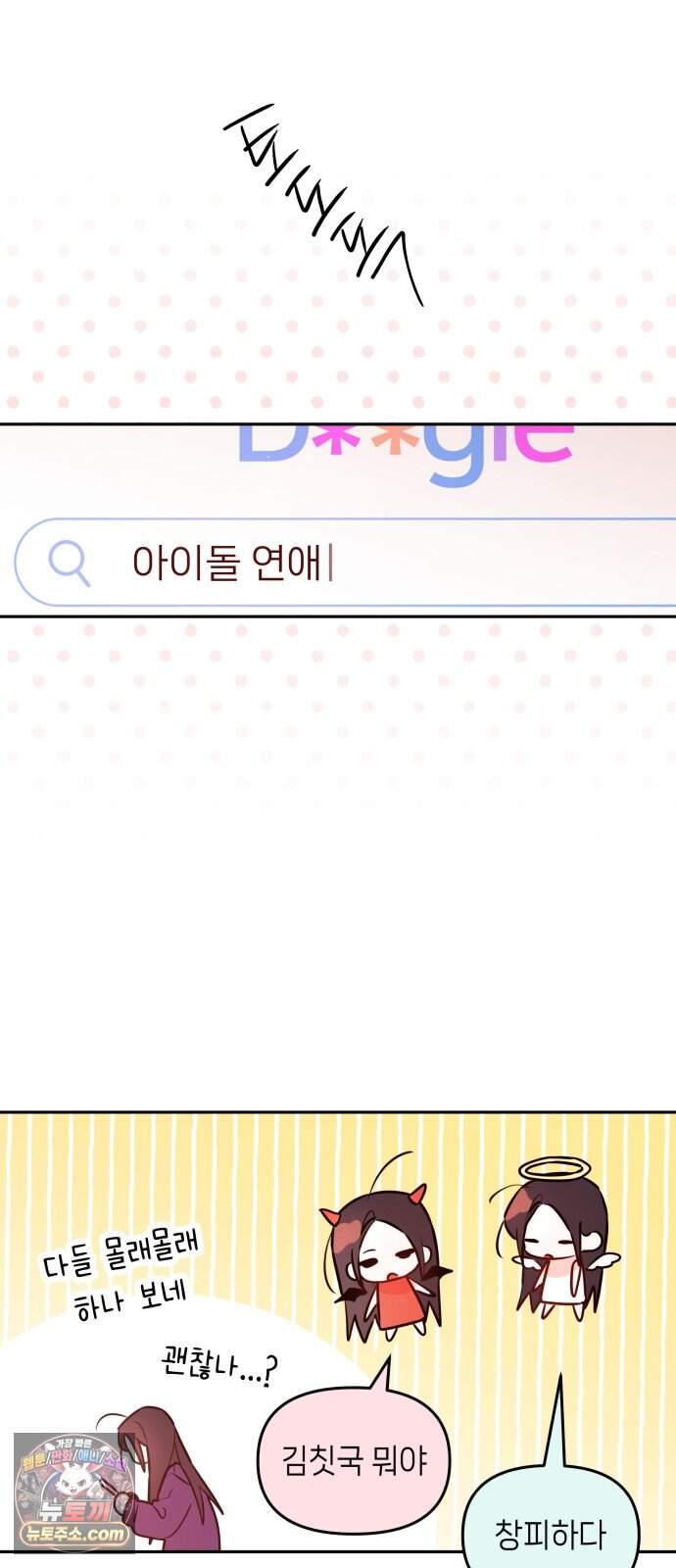 우리 길드 아이돌 57화 52