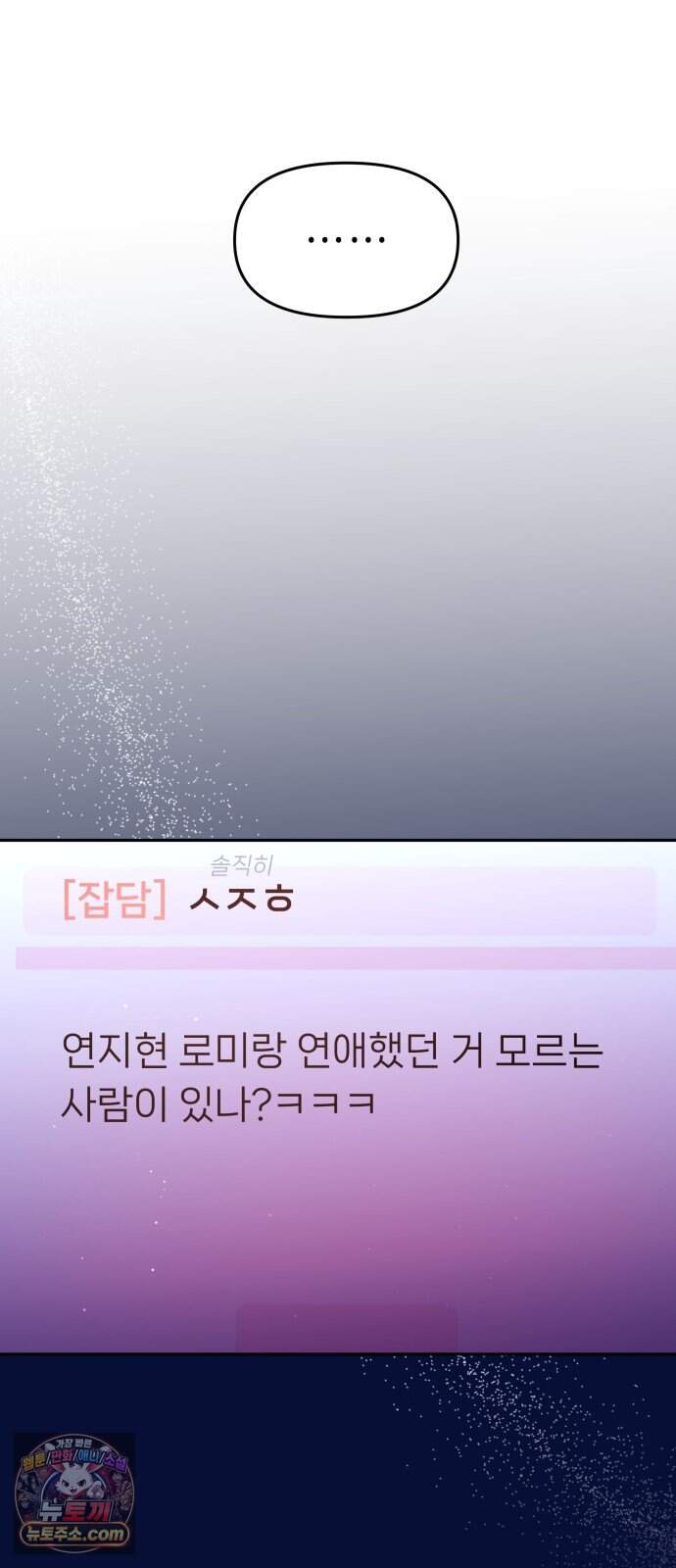 우리 길드 아이돌 57화 54
