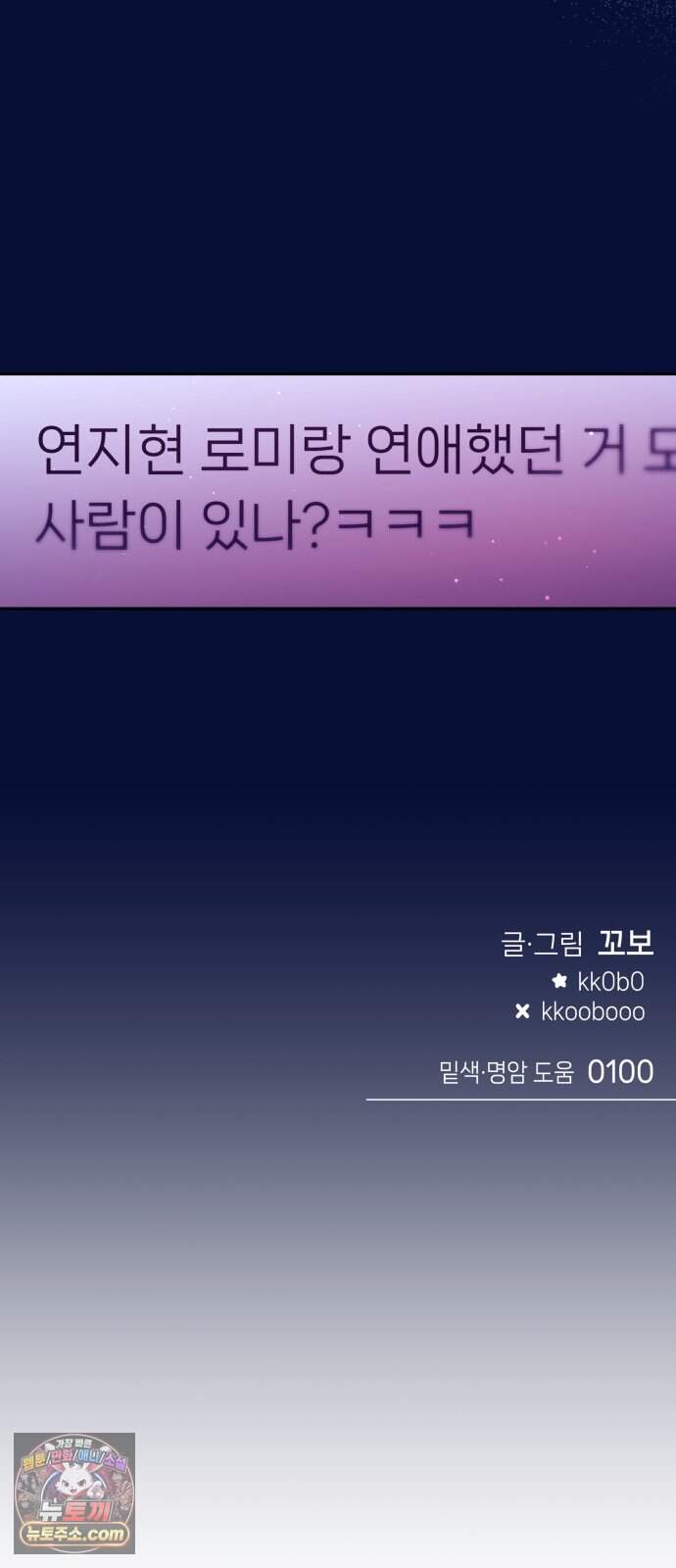 우리 길드 아이돌 57화 55