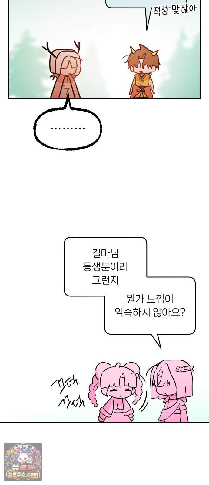 우리 길드 아이돌 57화 57