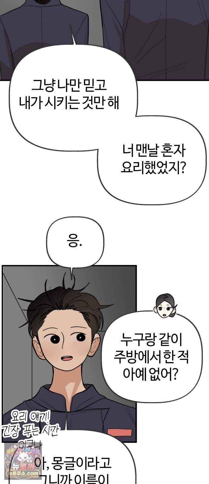 설탕에 곁들인 로맨스 58 라따뚜이, 뭐가 문제..인데.. 2