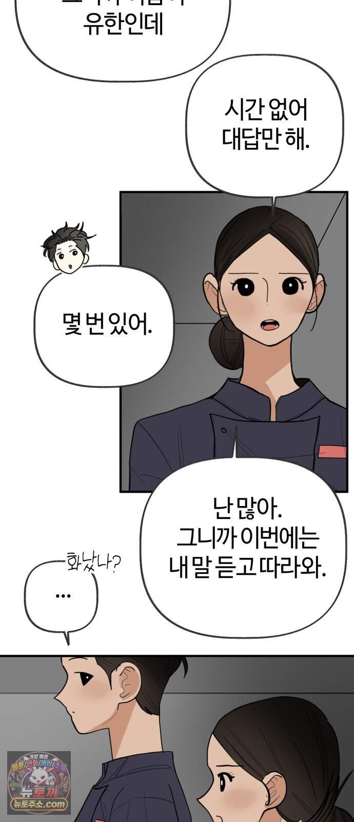설탕에 곁들인 로맨스 58 라따뚜이, 뭐가 문제..인데.. 3