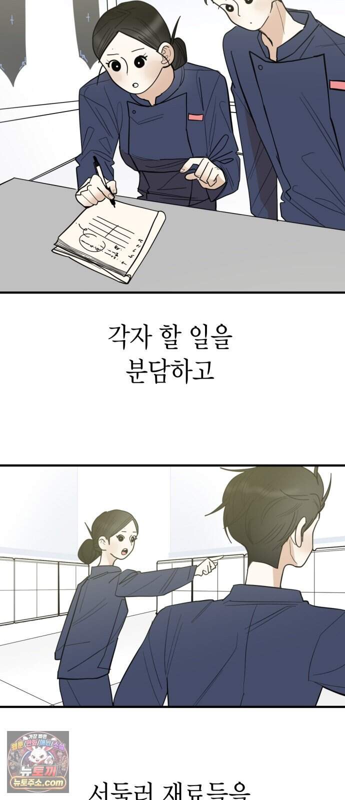 설탕에 곁들인 로맨스 58 라따뚜이, 뭐가 문제..인데.. 7